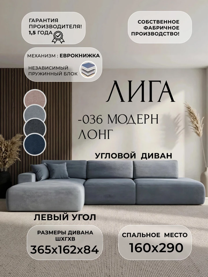 Диван угловой Лига-036 НПБ Модерн Лонг левый угол