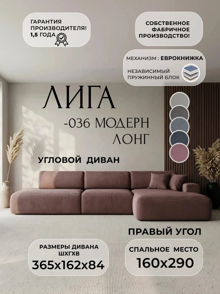 Диван угловой Лига-036 НПБ Модерн Лонг правый угол