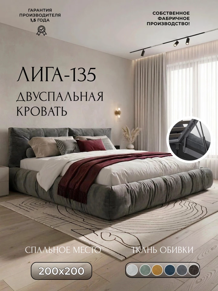 Кровать двуспальная Лига-135 (200)