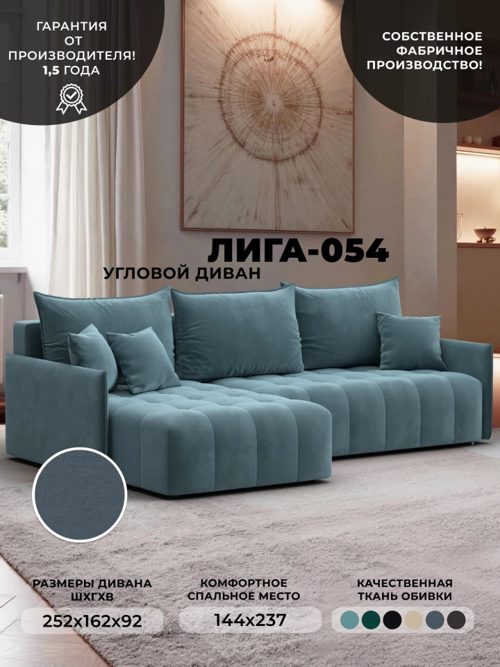 Диван угловой Лига-054 НПБ угол универсальный