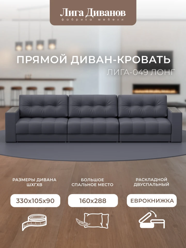 Диван прямой с декором Лига-049 НПБ Лонг