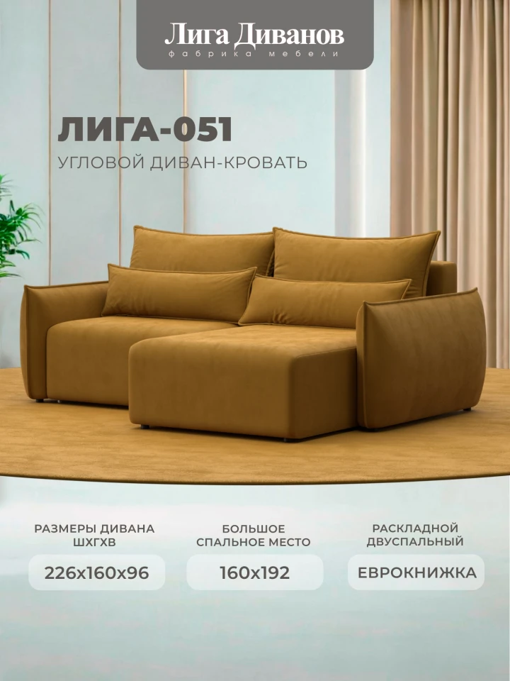 Диван угловой Лига-051 НПБ угол универсальный