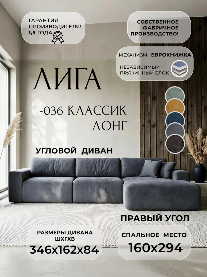 Диван угловой Лига-036 НПБ Классик Лонг правый угол
