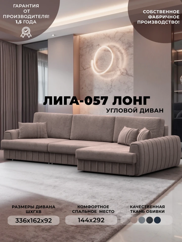 Диван угловой Лига-057 НПБ Лонг угол правый