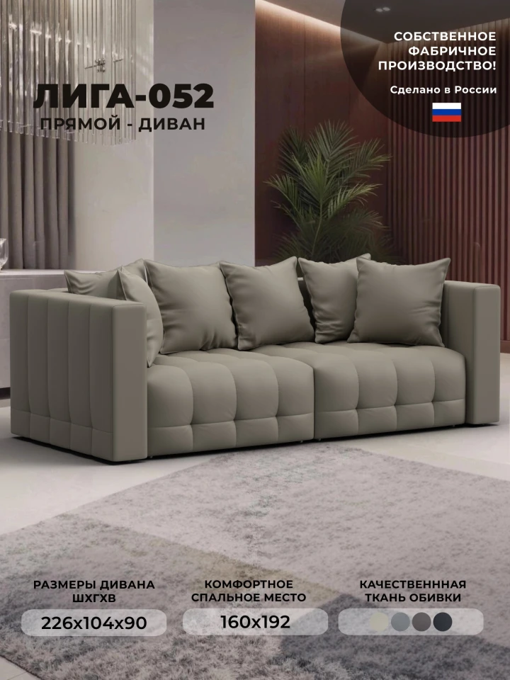 Диван прямой Лига-052 НПБ