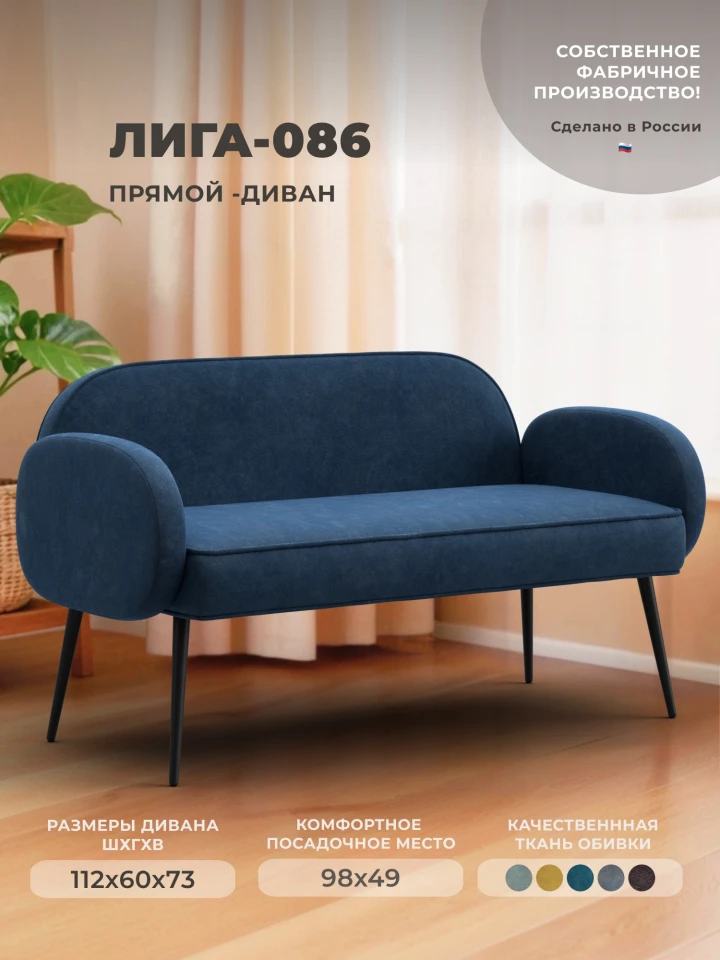 Диван прямой Лига-086