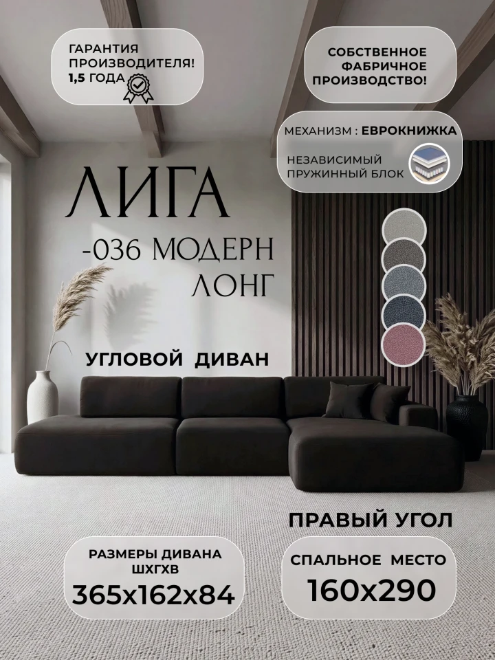 Диван угловой Лига-036 НПБ Модерн Лонг правый угол