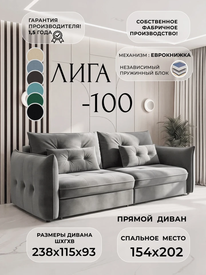 Диван прямой Лига-100 НПБ
