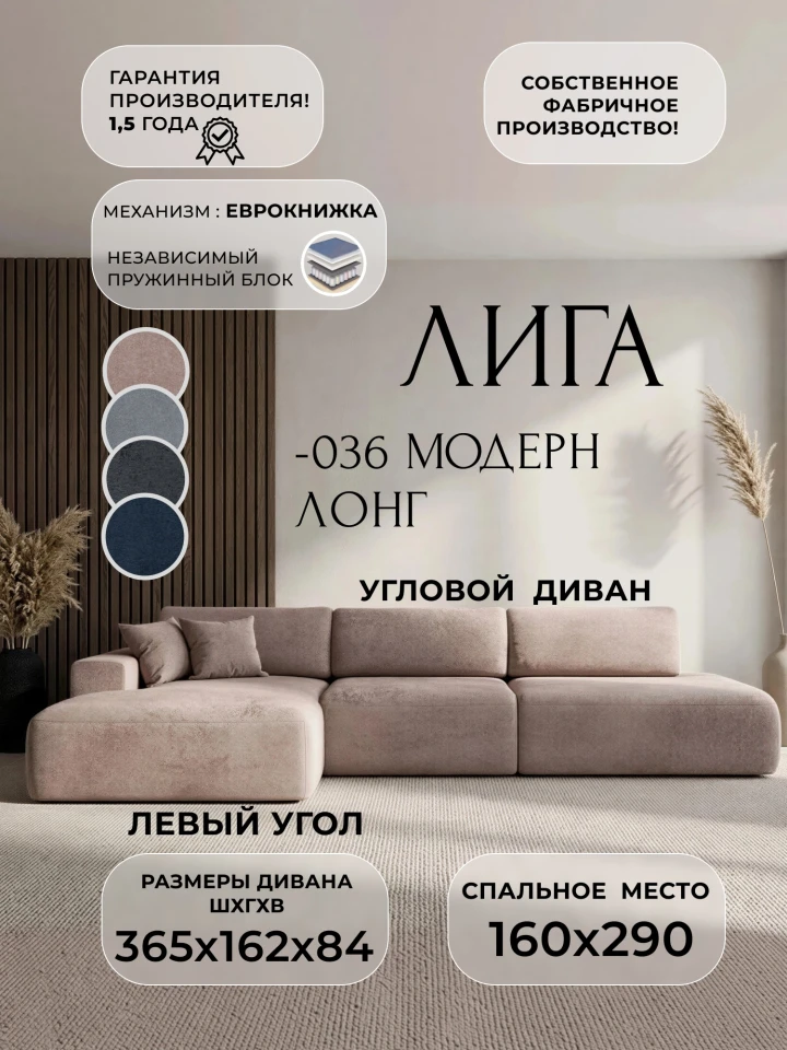 Диван угловой Лига-036 НПБ Модерн Лонг левый угол