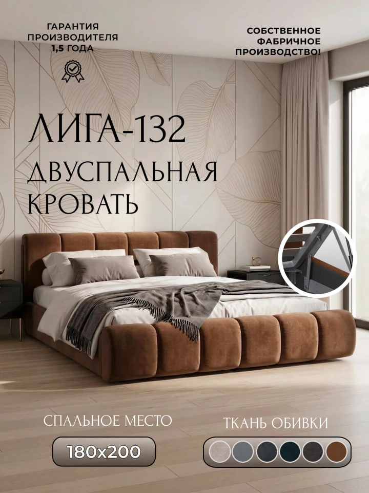 Кровать двуспальная Лига-132 (180)