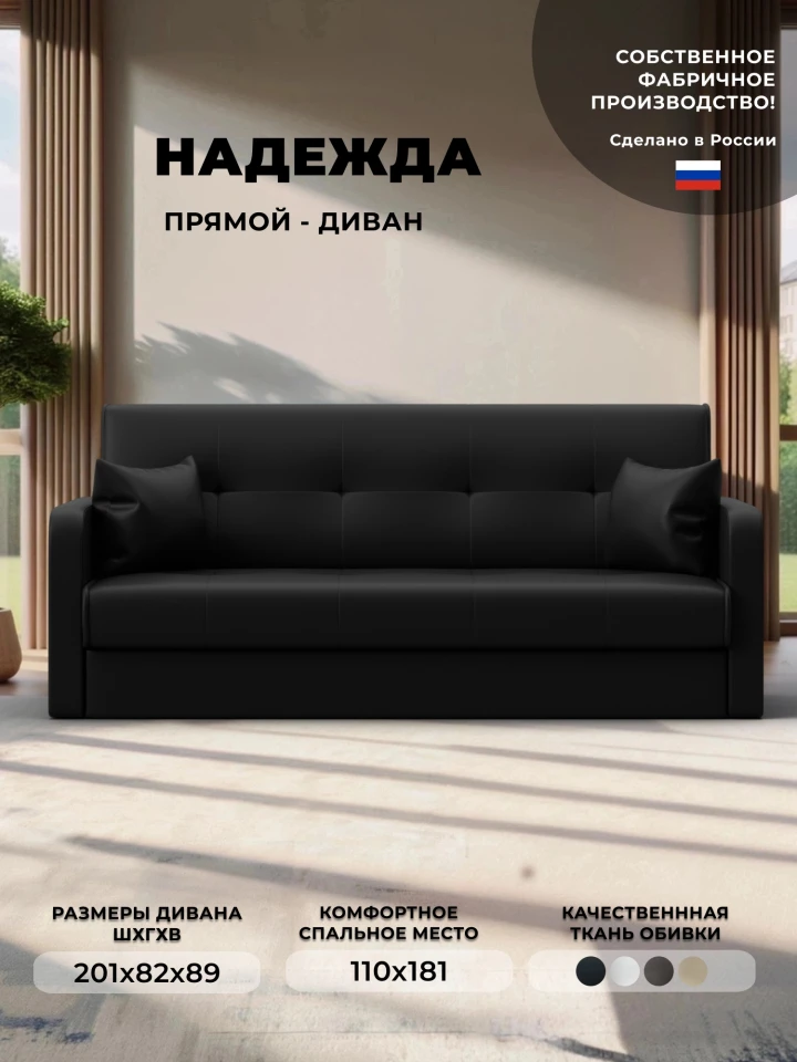 Диван-книжка Надежда