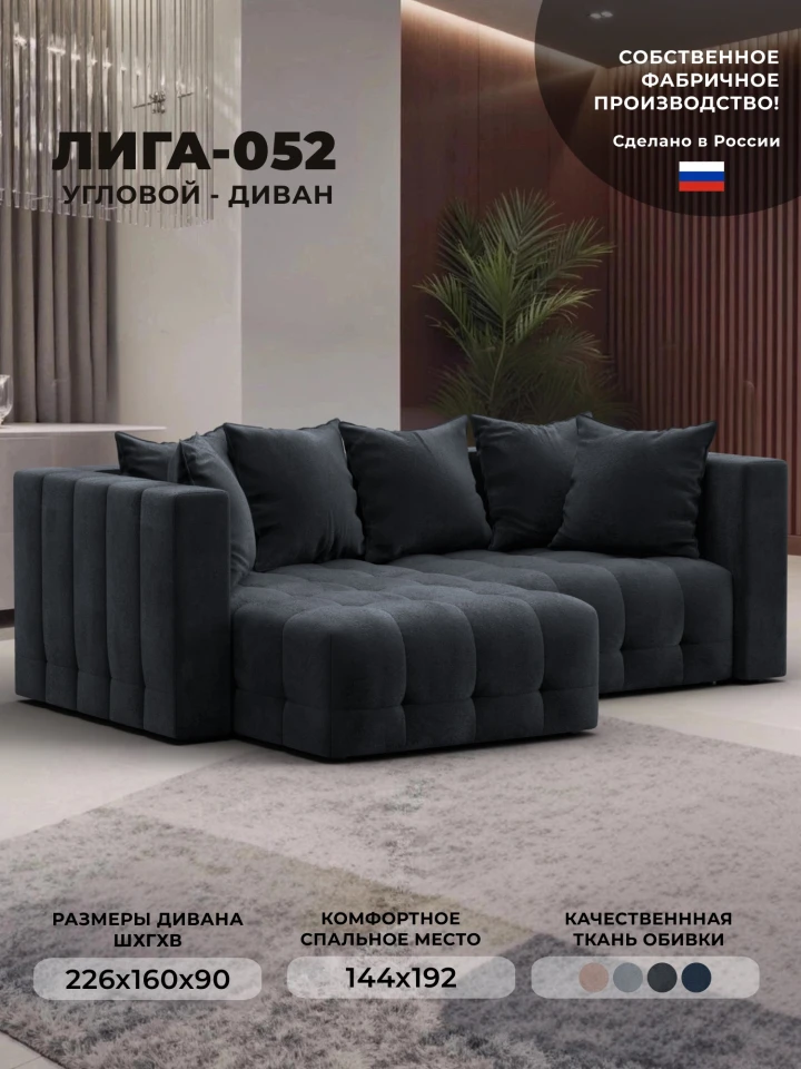 Диван угловой Лига-052 НПБ угол универсальный