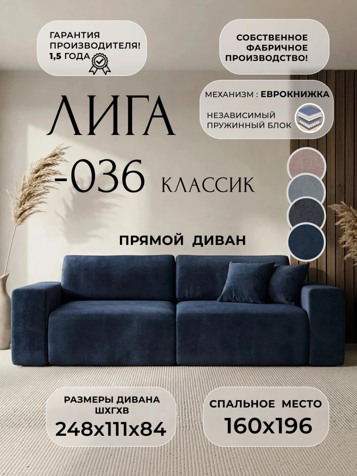 Диван прямой Лига-036 НПБ Классик