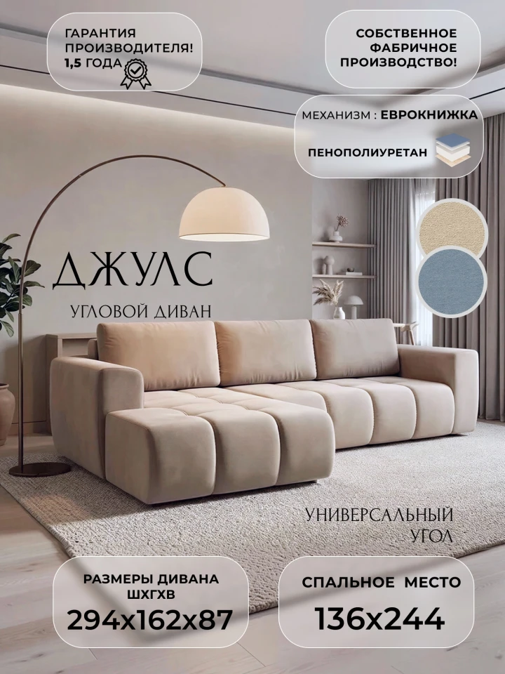 Диван угловой Джулс угол универсальный