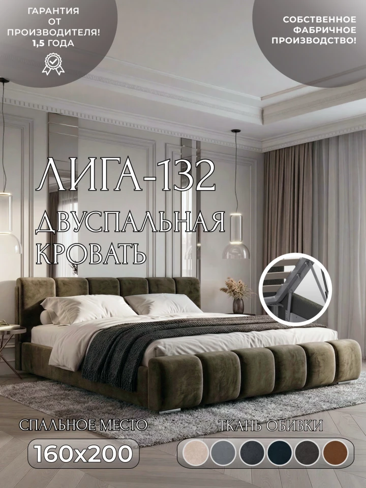Кровать двуспальная Лига-132 (160)