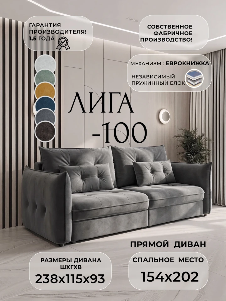 Диван прямой Лига-100 НПБ