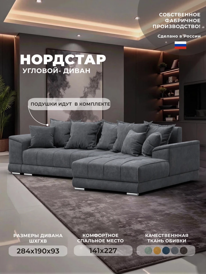Диван угловой НордСтар правый угол