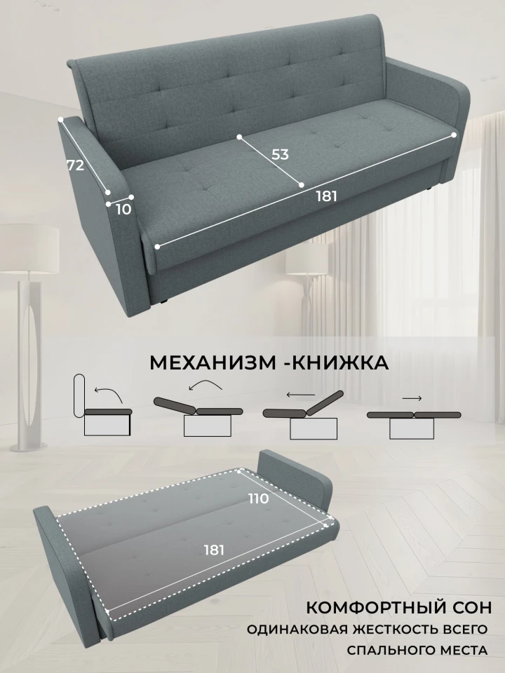 Диван-книжка Мэдди