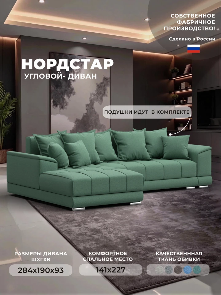 Диван угловой НордСтар левый угол