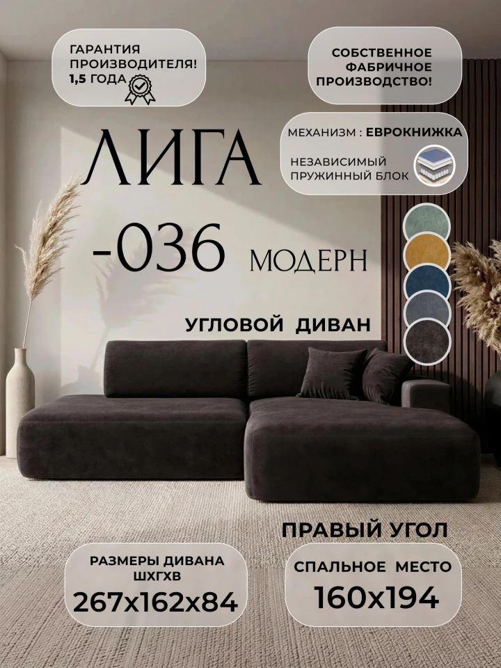 Диван угловой Лига-036 НПБ Модерн правый угол