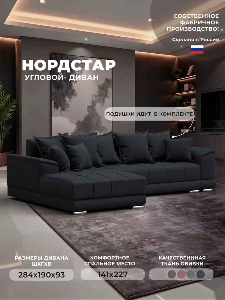 Диван угловой НордСтар левый угол