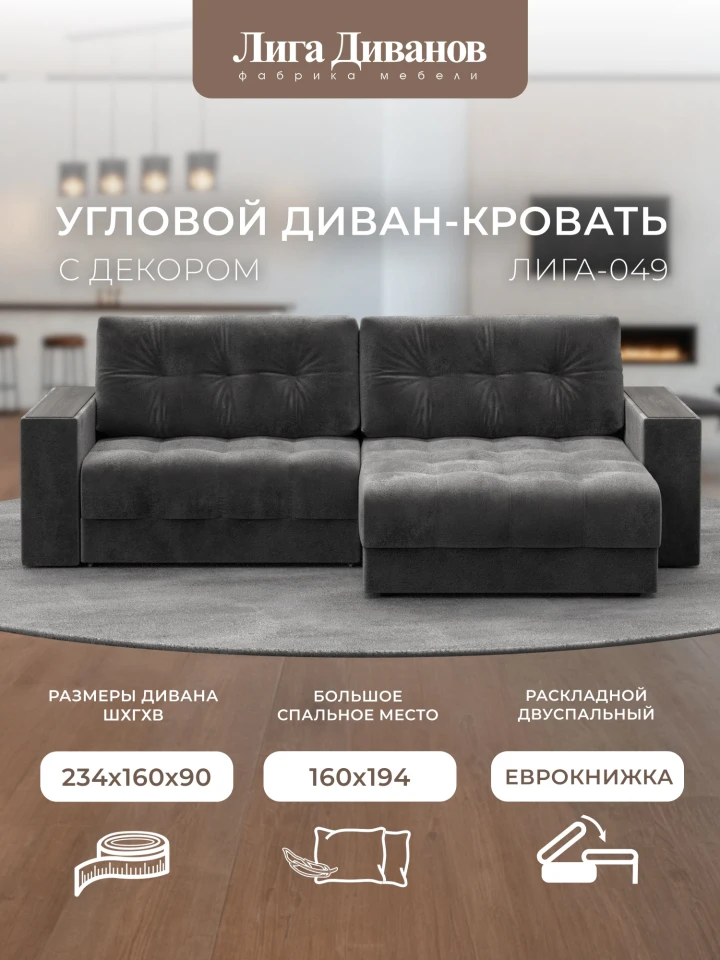 Диван угловой с декором Лига-049 НПБ