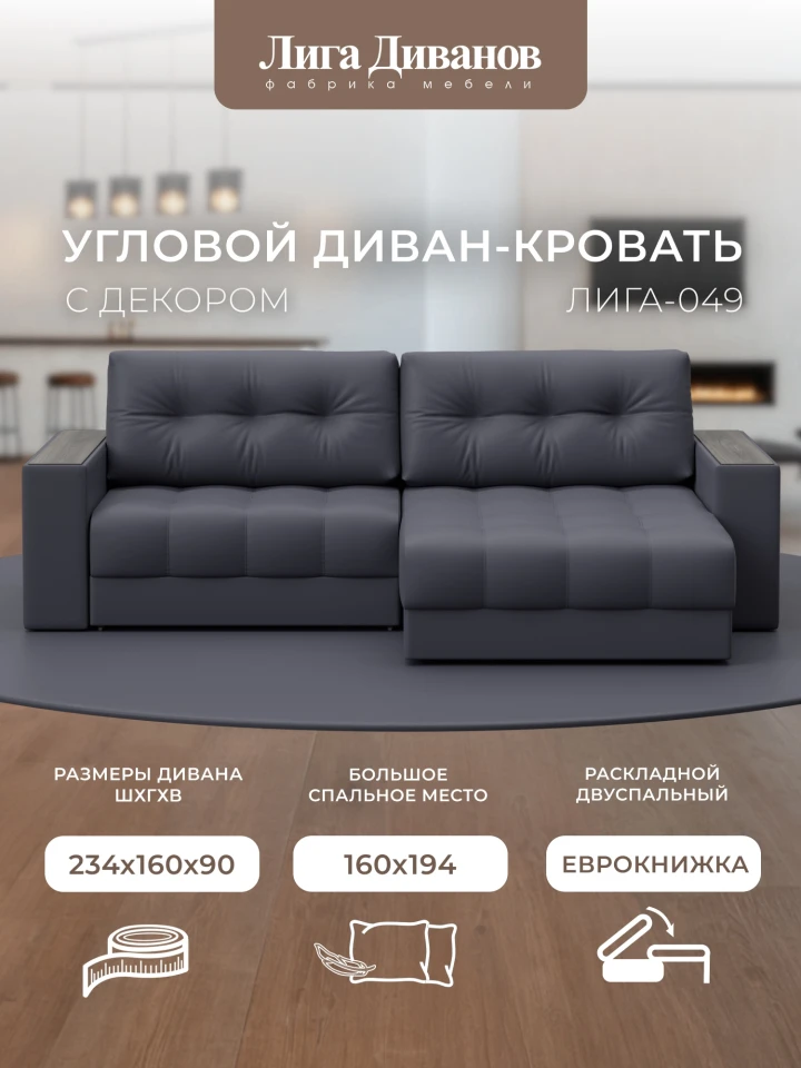Диван угловой с декором Лига-049 НПБ