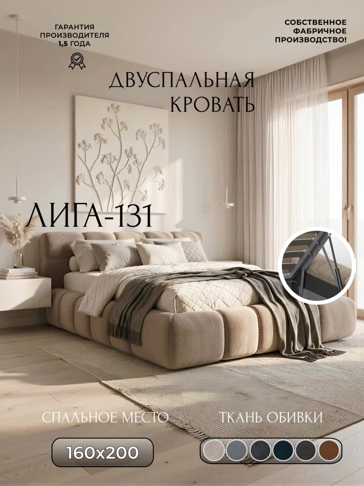 Кровать двуспальная Лига-131 (160)