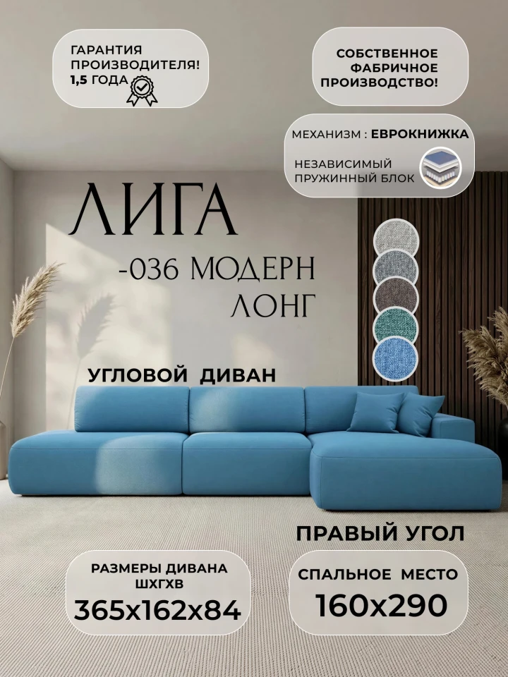 Диван угловой Лига-036 НПБ Модерн Лонг правый угол