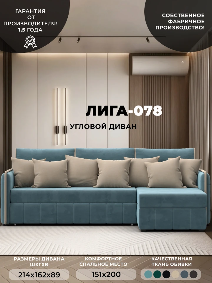 Диван угловой Лига-078 угол универсальный