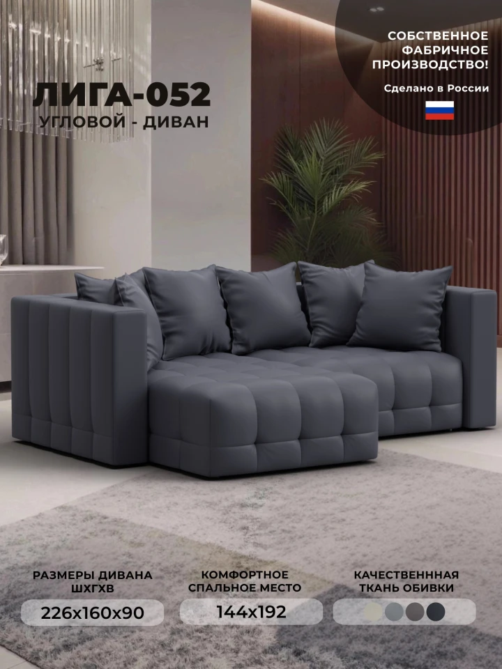 Диван угловой Лига-052 НПБ угол универсальный