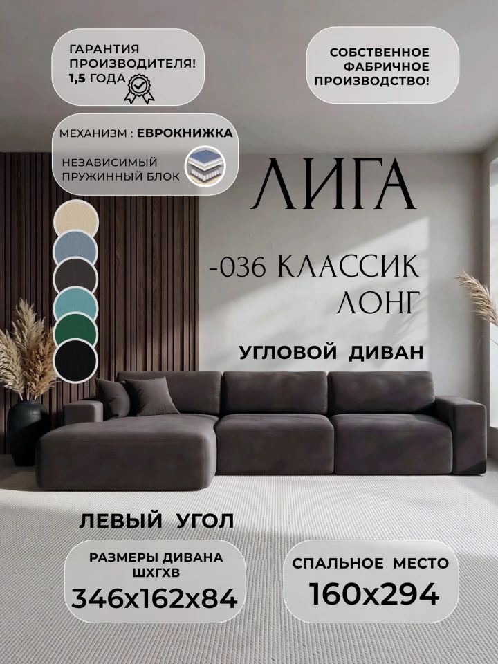 Диван угловой Лига-036 НПБ Классик Лонг левый угол