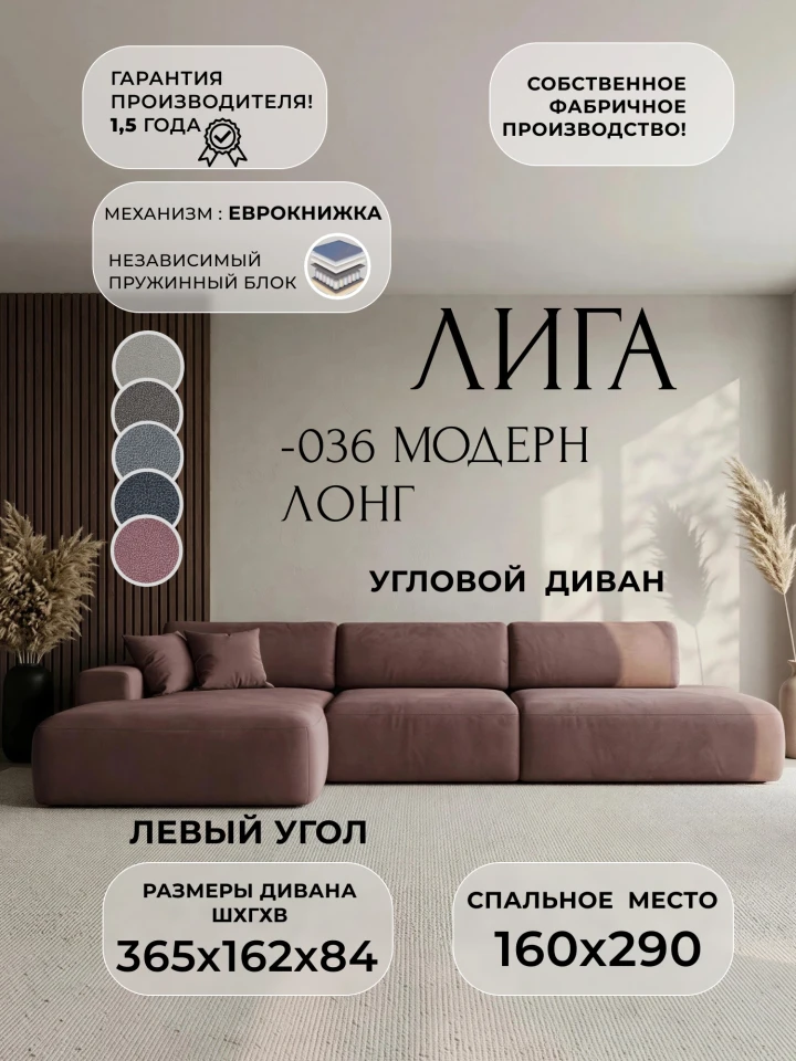 Диван угловой Лига-036 НПБ Модерн Лонг левый угол