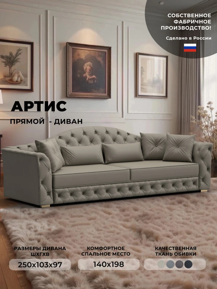 Диван прямой Артис