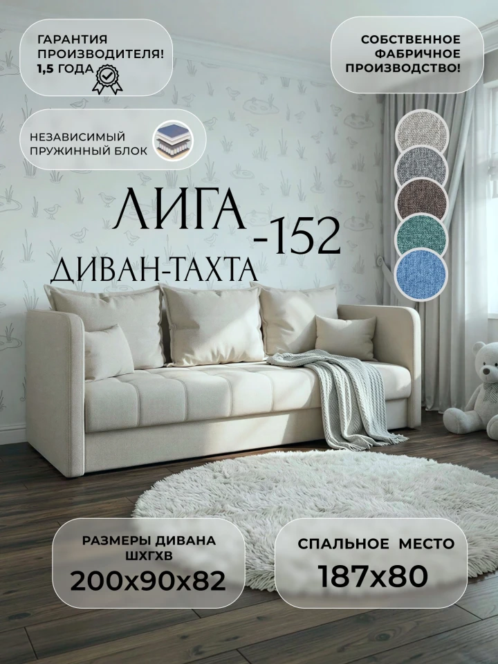 Диван-тахта Лига-152 НПБ