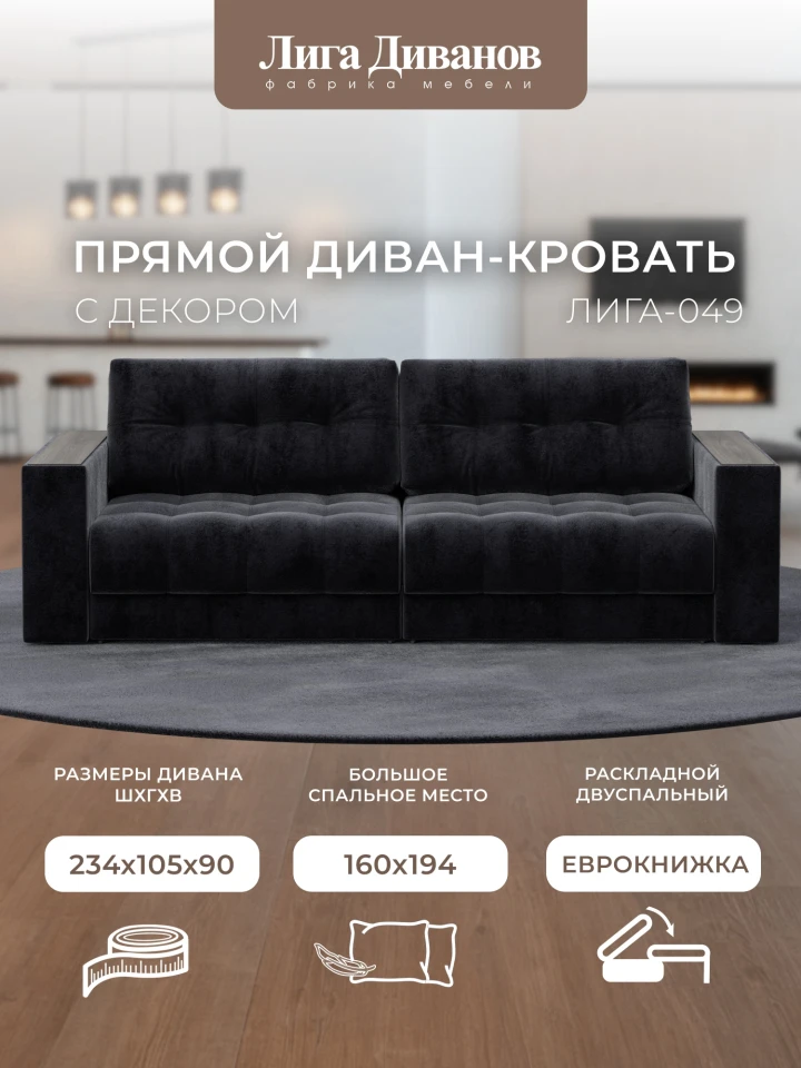 Диван прямой с декором Лига-049 НПБ