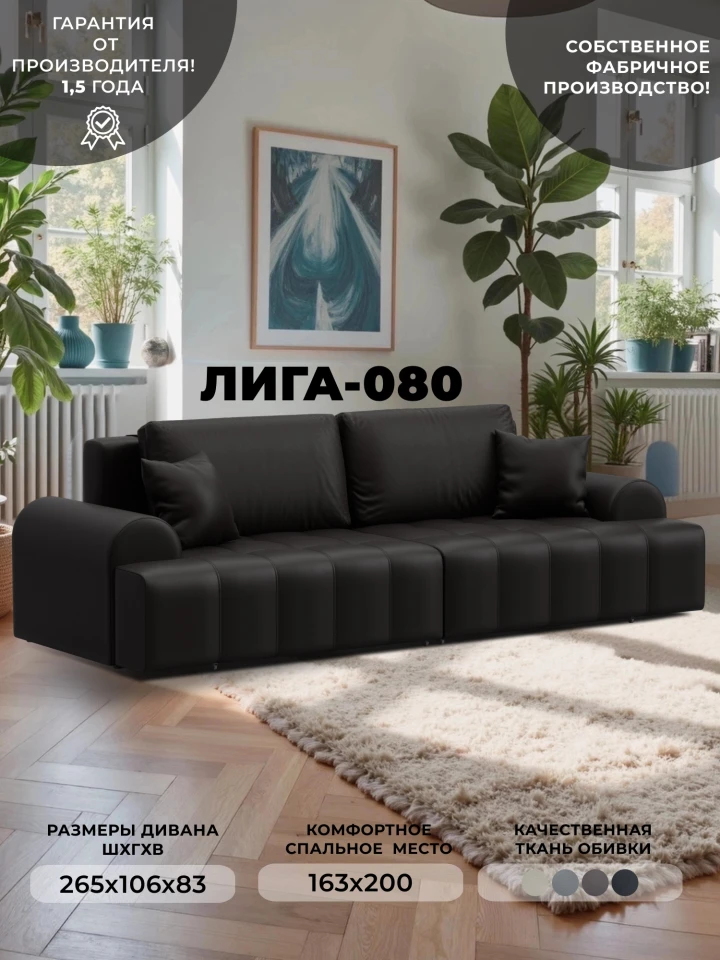 Диван прямой Лига-080 НПБ