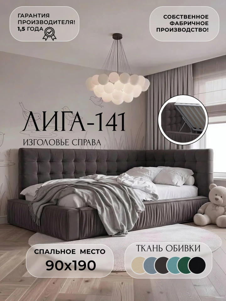 Кровать детская Лига-141 изголовье справа