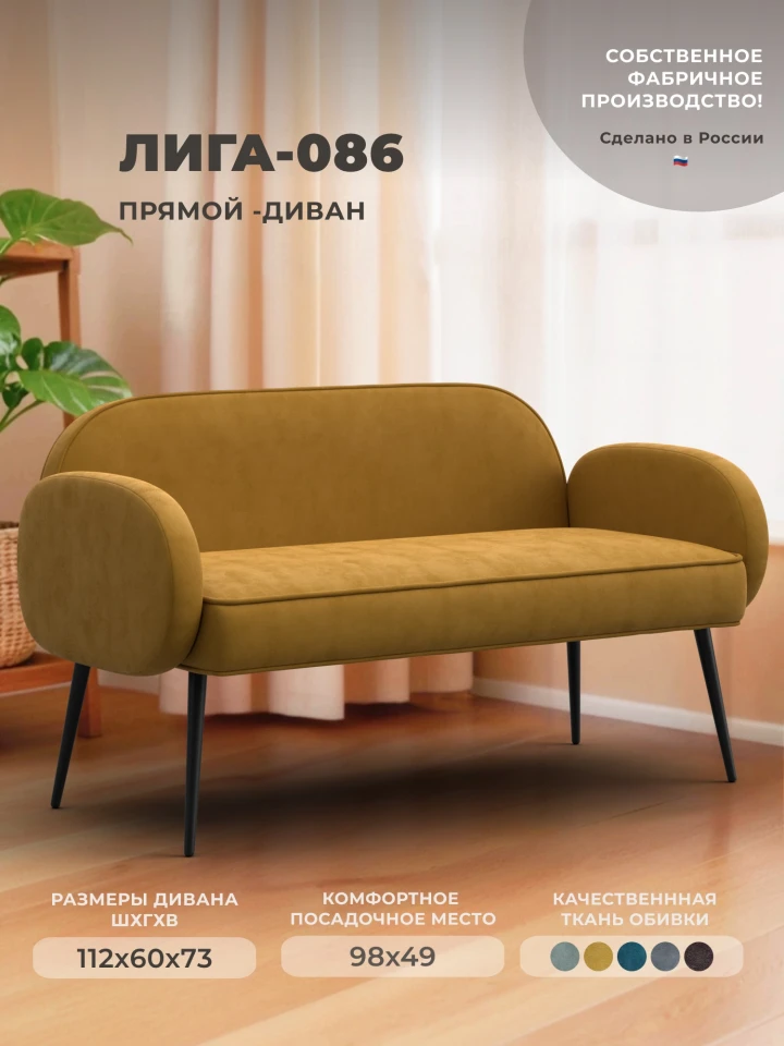 Диван прямой Лига-086