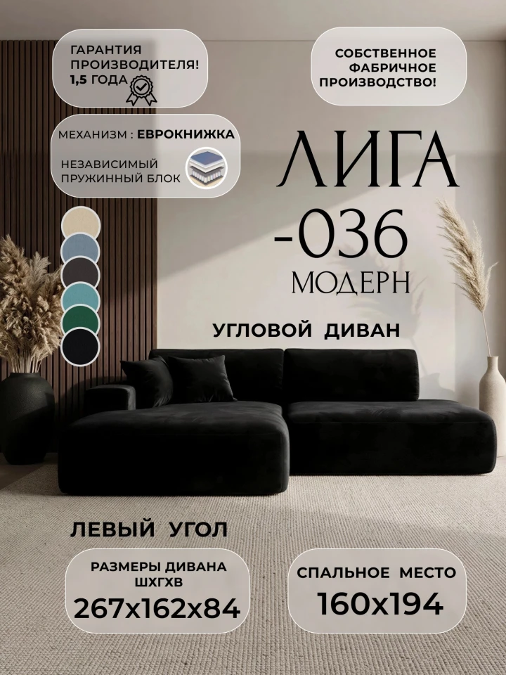 Диван угловой Лига-036 НПБ Модерн левый угол