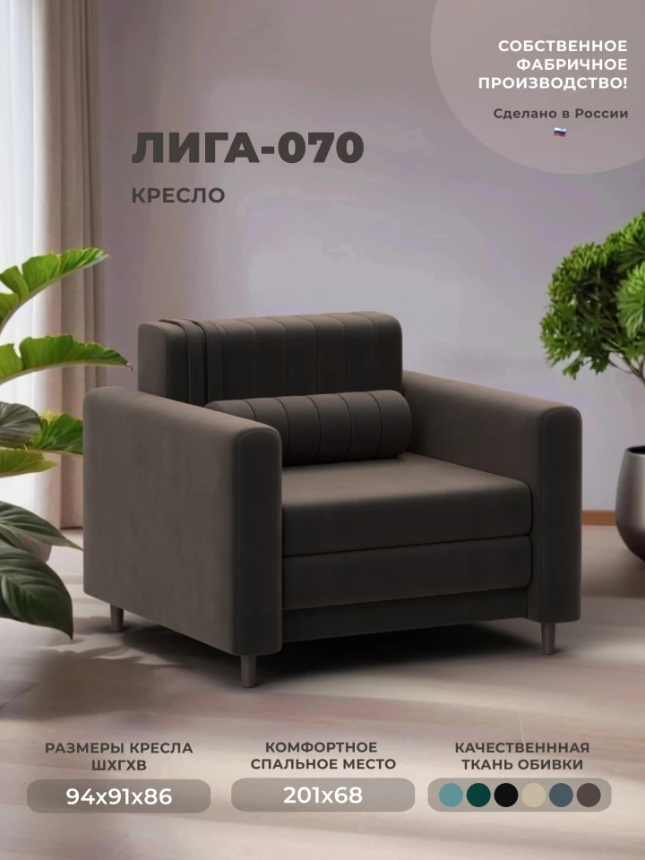 Кресло Лига-070