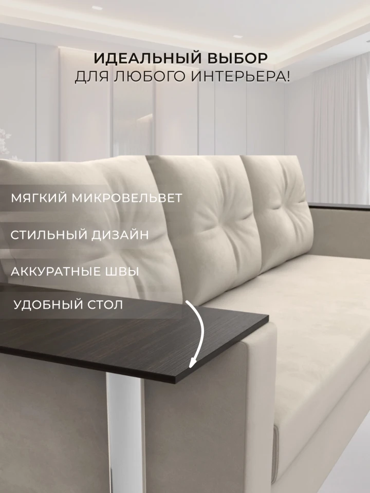 Диван прямой Атланта со столом слева