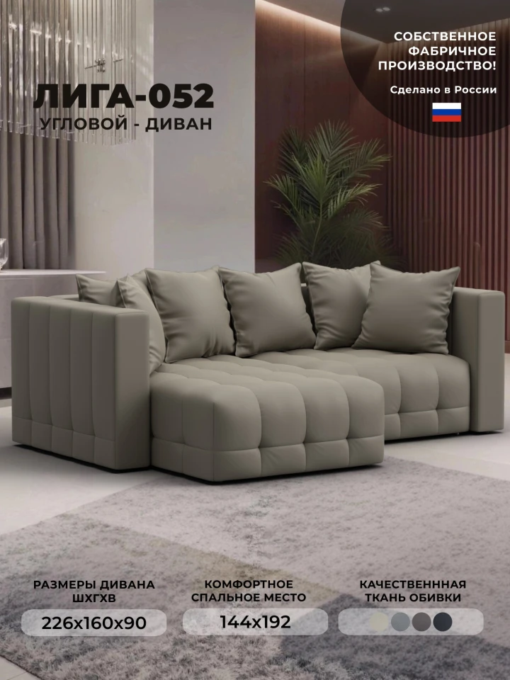 Диван угловой Лига-052 НПБ угол универсальный
