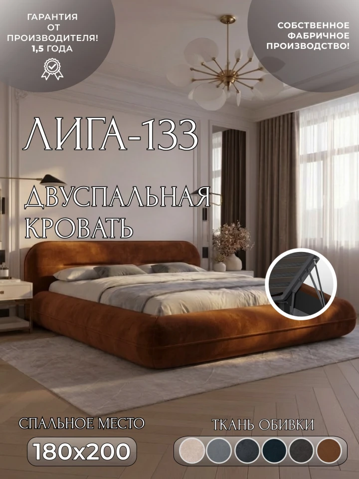 Кровать двуспальная Лига-133 (180)