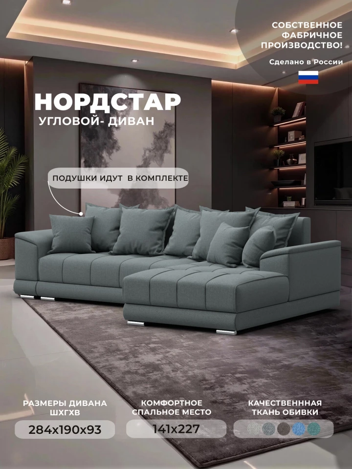Диван угловой НордСтар правый угол