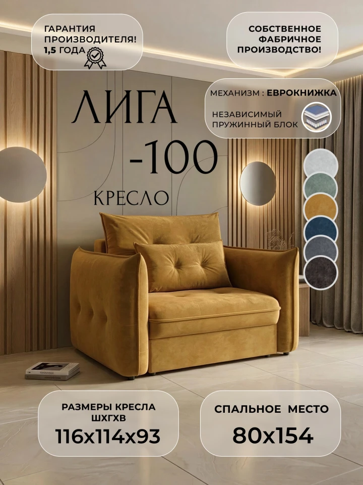 Кресло Лига-100 НПБ