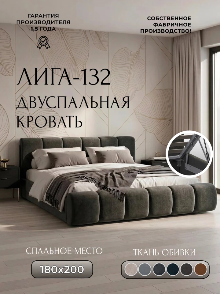 Кровать двуспальная Лига-132 (180)