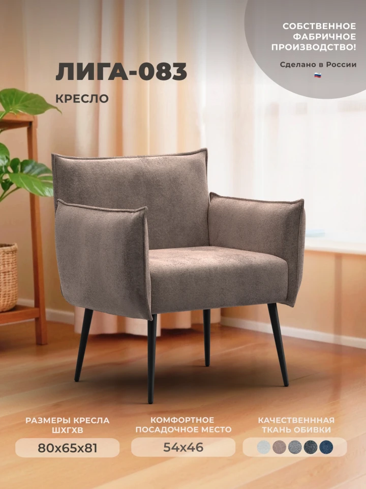 Кресло Лига-083