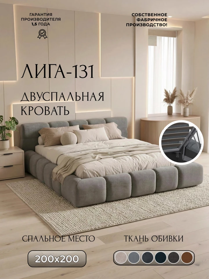 Кровать двуспальная Лига-131 (200)
