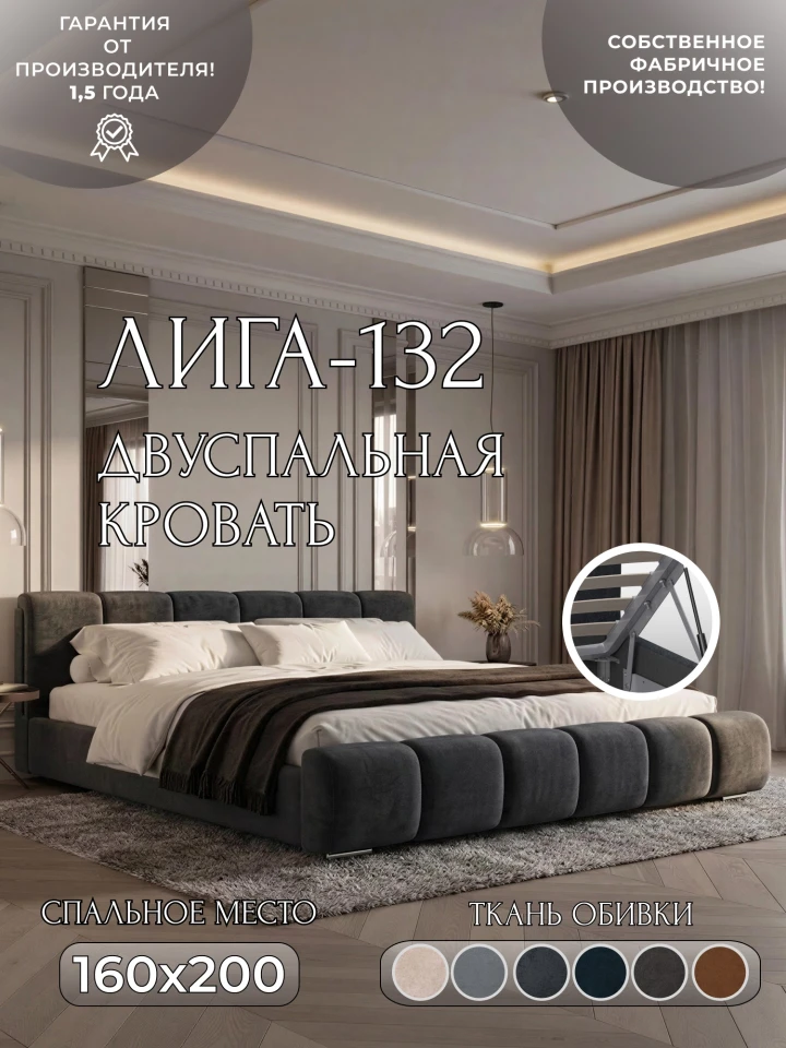 Кровать двуспальная Лига-132 (160)